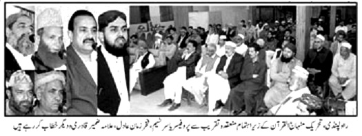 تحریک منہاج القرآن Minhaj-ul-Quran  Print Media Coverage پرنٹ میڈیا کوریج DAILY PAKISTAN ISLAMABAD